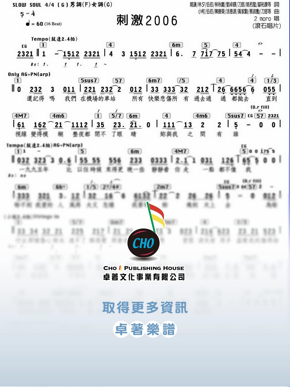 刺激2006